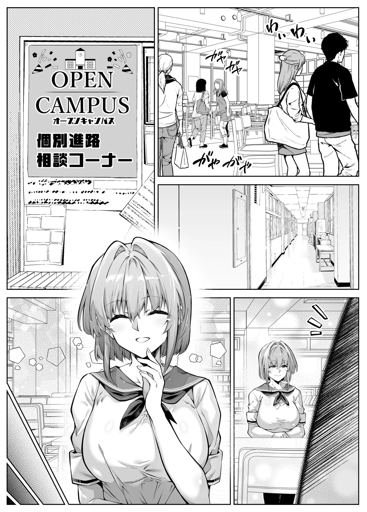 Natsu no Yari Naoshi 6 - Page 14