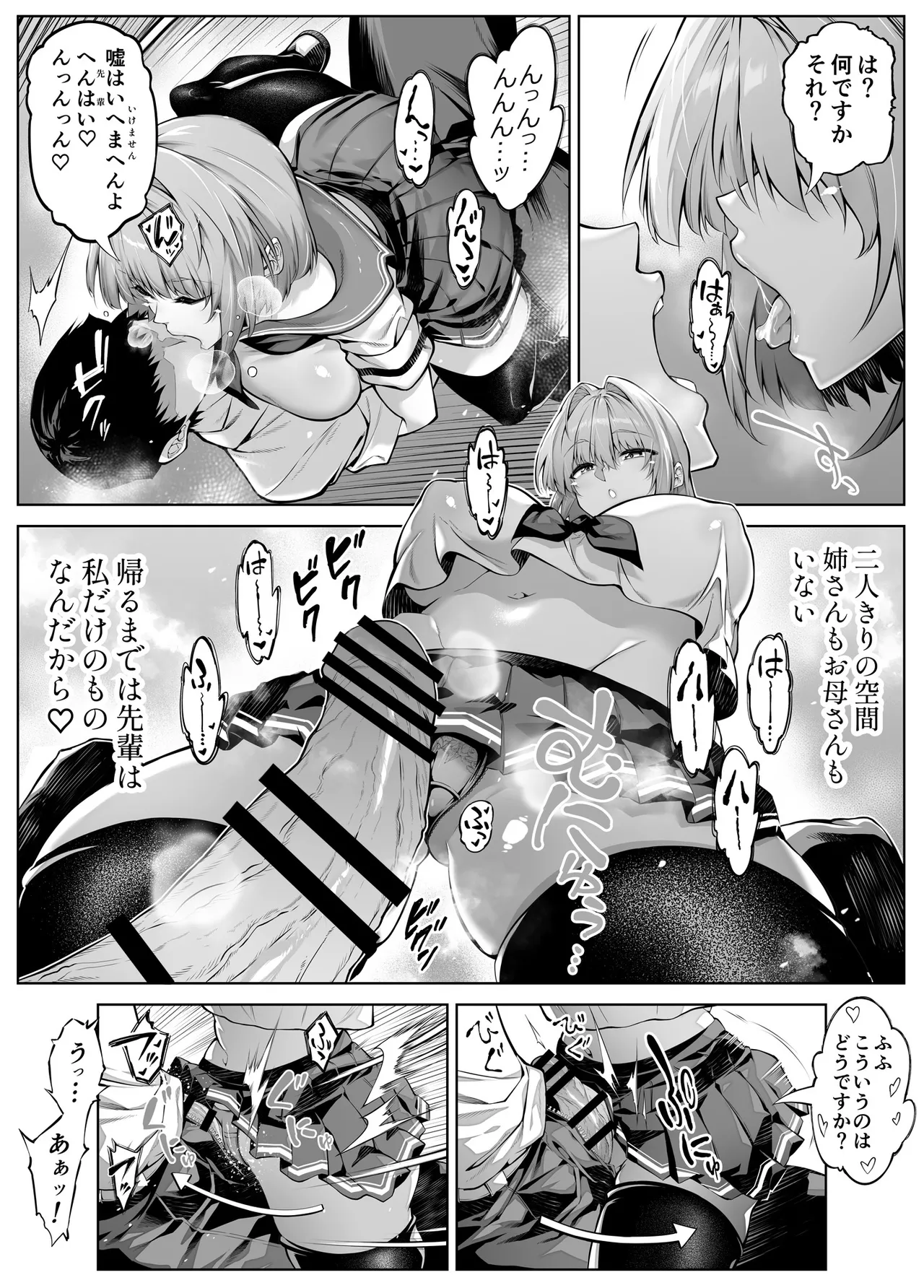 Natsu no Yari Naoshi 6 - Page 31