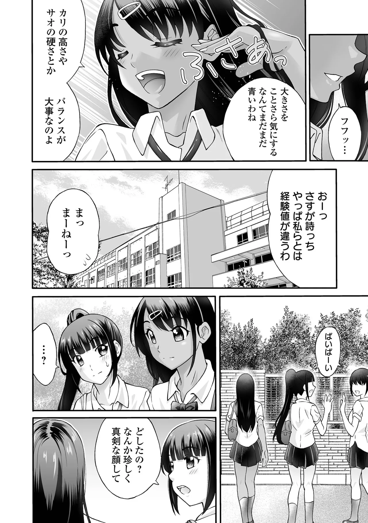 COMIC Orga Vol. 81 - Page 94