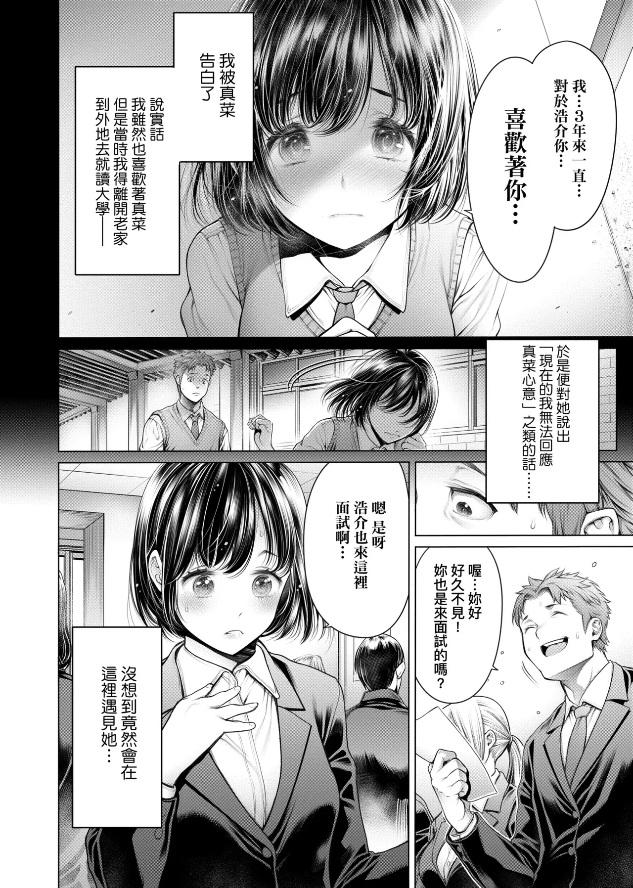 #Imamadede Ichibanyokatta Sex | ＃至今為止感覺最棒的一次做愛 - Page 135