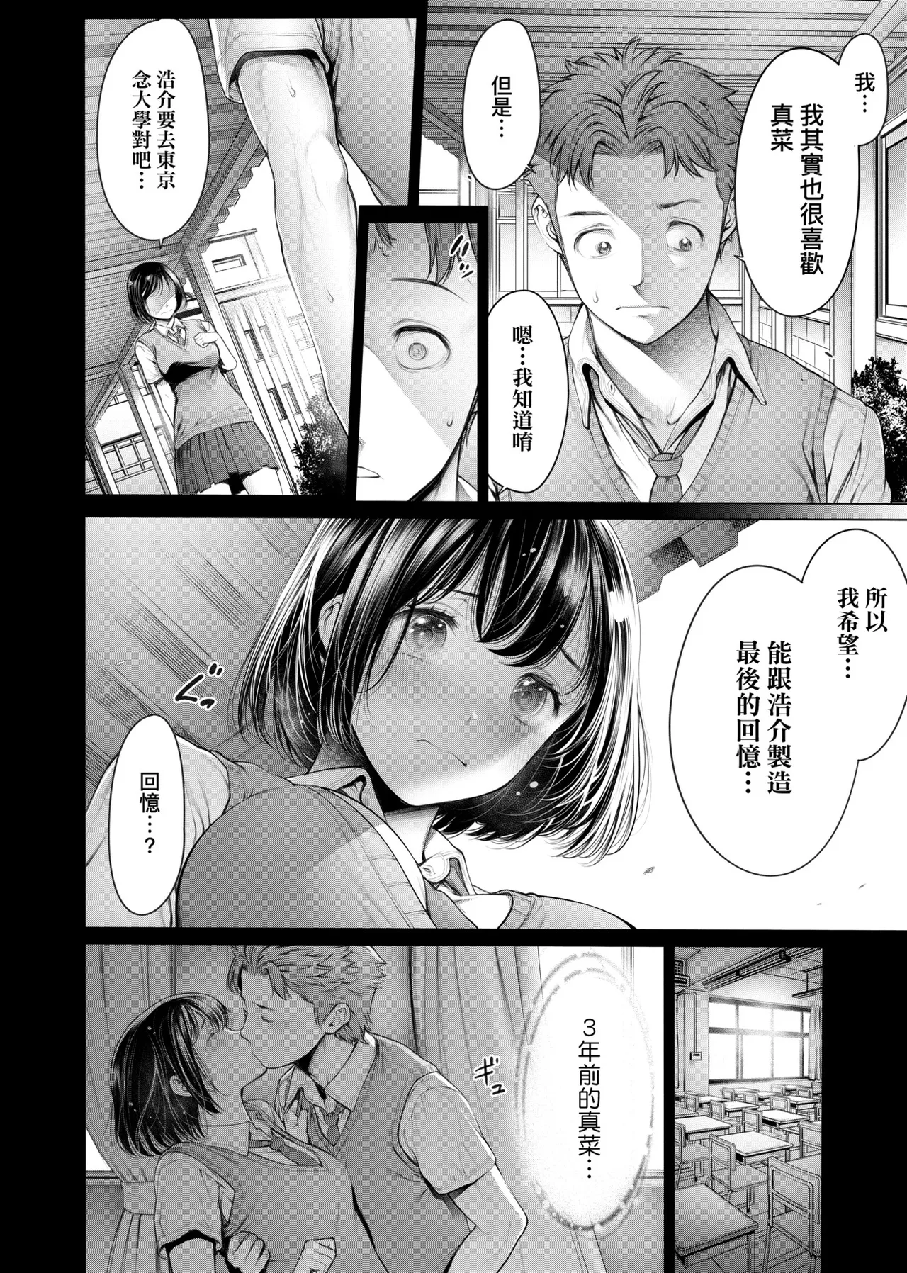 #Imamadede Ichibanyokatta Sex | ＃至今為止感覺最棒的一次做愛 - Page 137