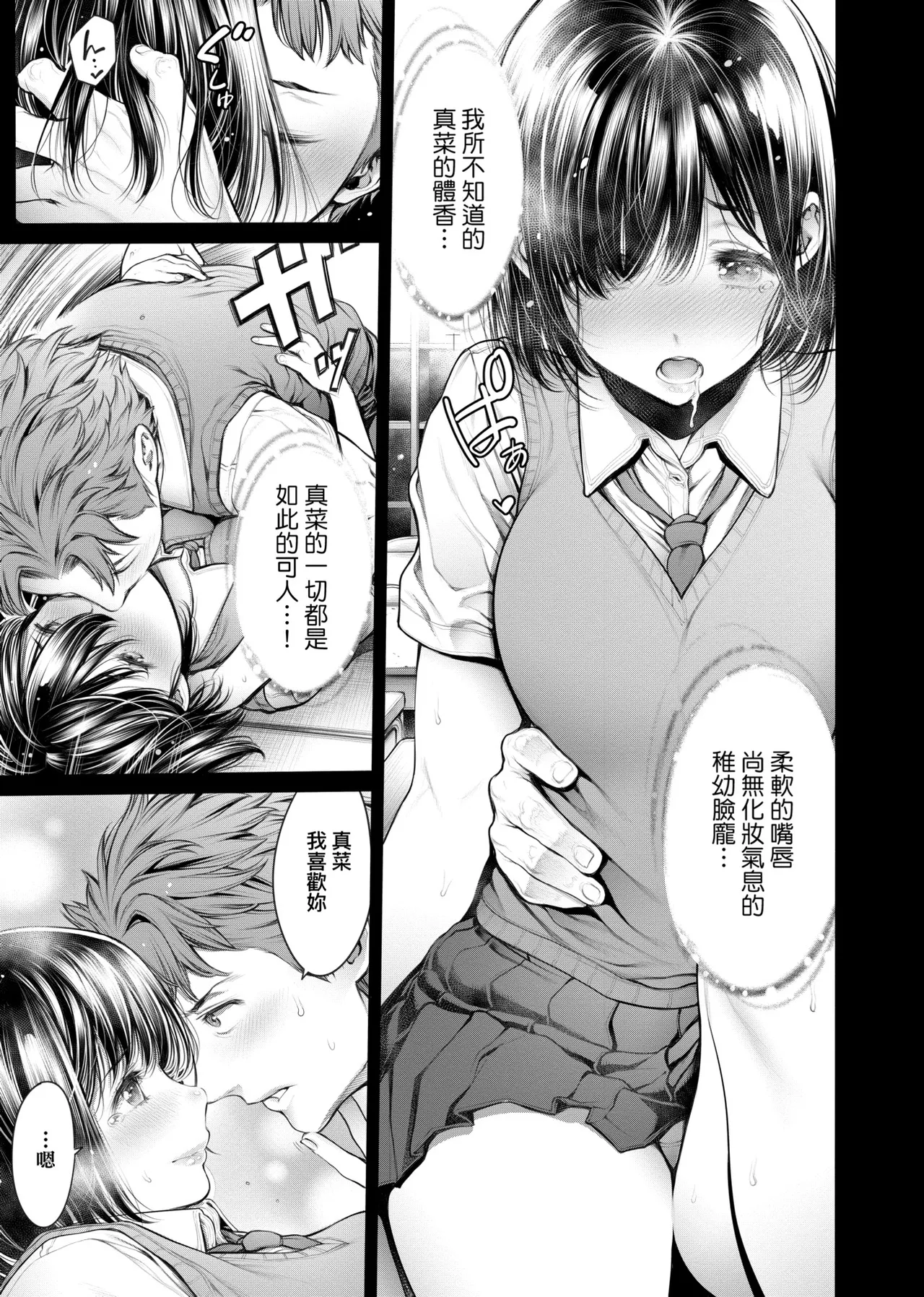 #Imamadede Ichibanyokatta Sex | ＃至今為止感覺最棒的一次做愛 - Page 138