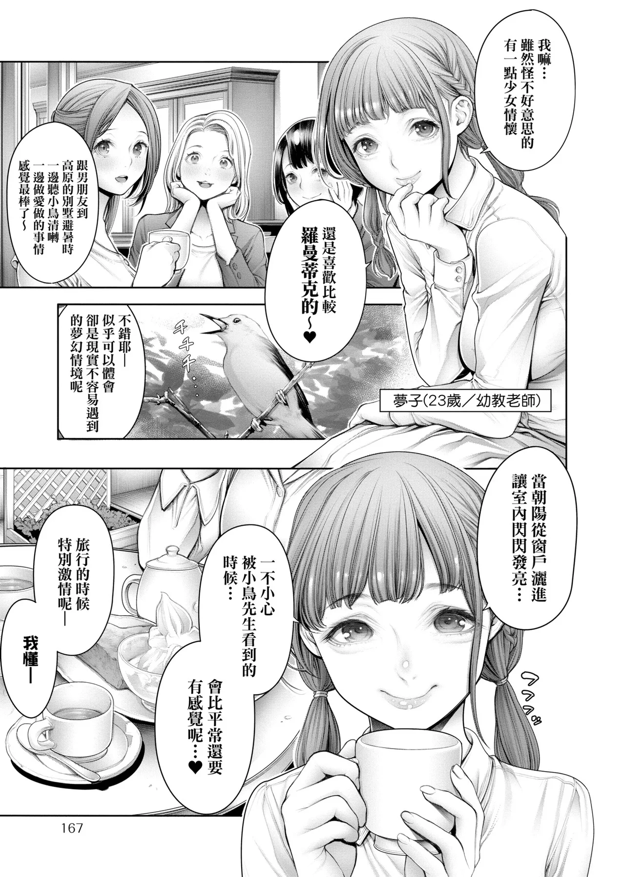 #Imamadede Ichibanyokatta Sex | ＃至今為止感覺最棒的一次做愛 - Page 150