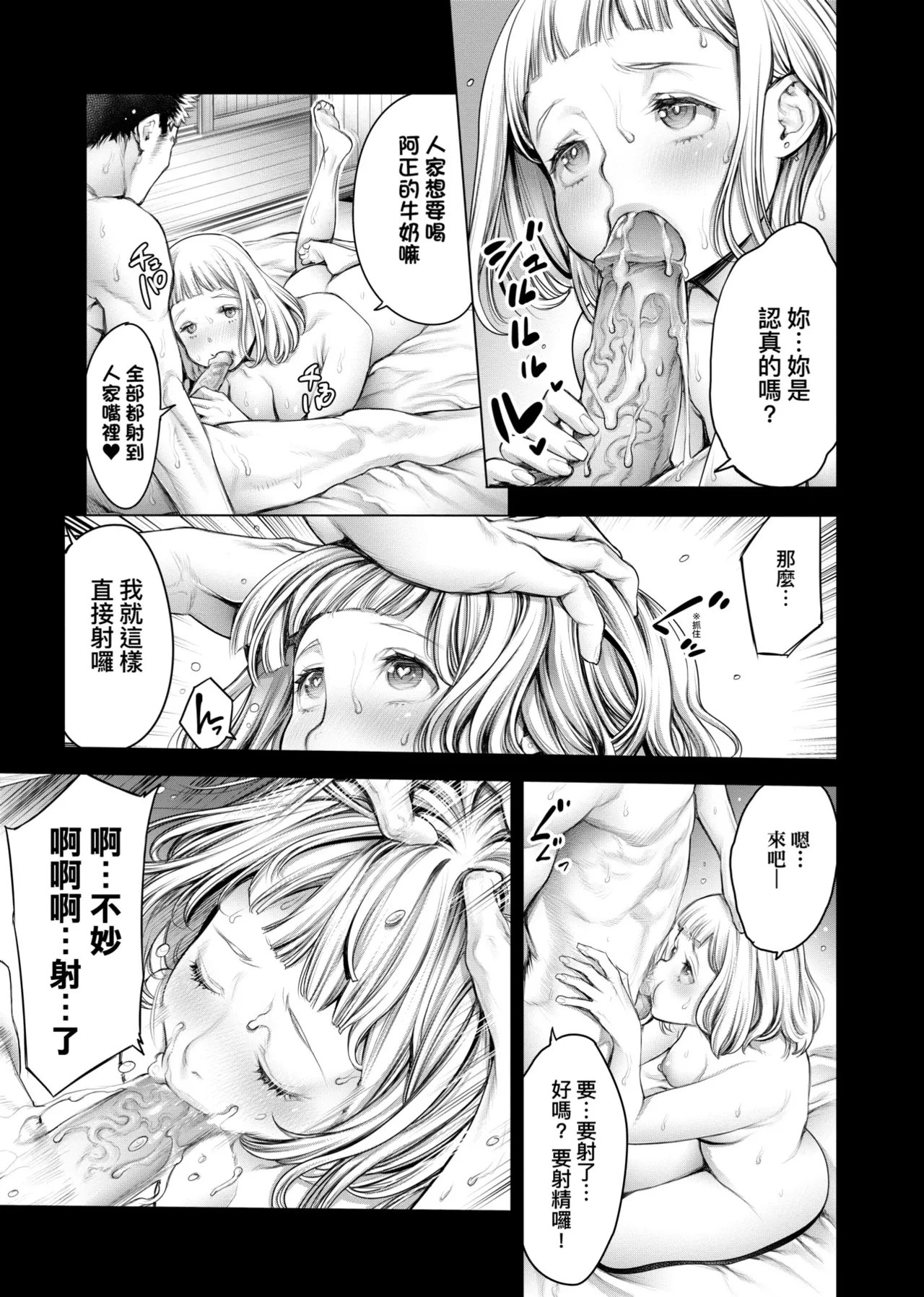 #Imamadede Ichibanyokatta Sex | ＃至今為止感覺最棒的一次做愛 - Page 26