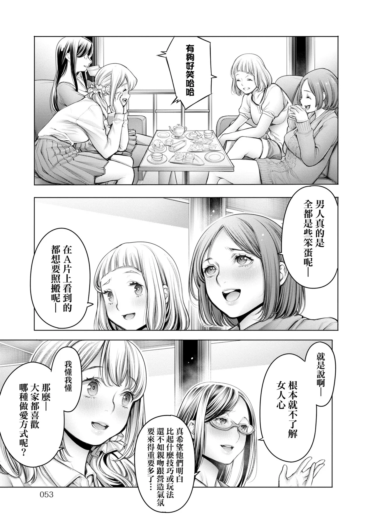 #Imamadede Ichibanyokatta Sex | ＃至今為止感覺最棒的一次做愛 - Page 36
