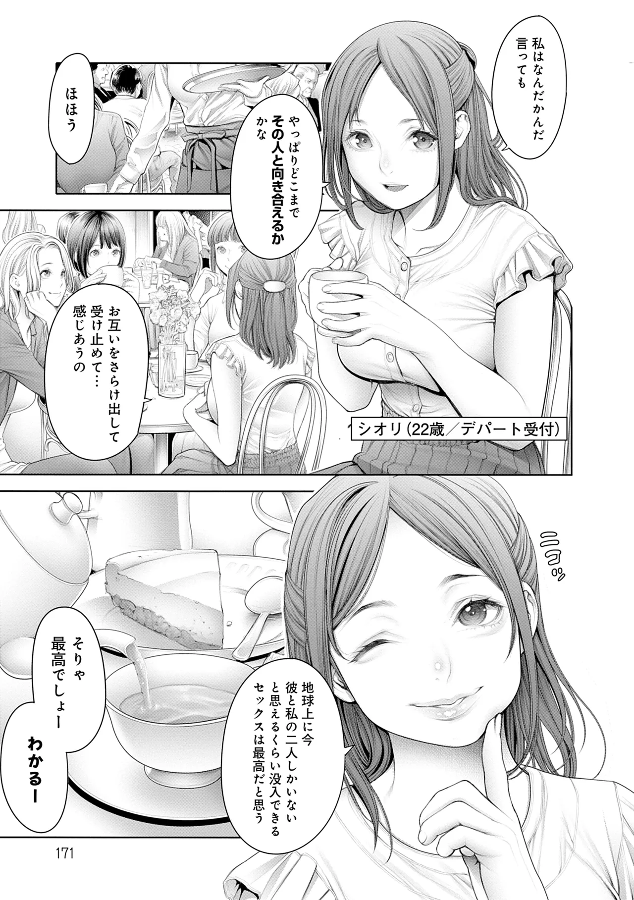 #Imamadede Ichibanyokatta Sex - Page 151
