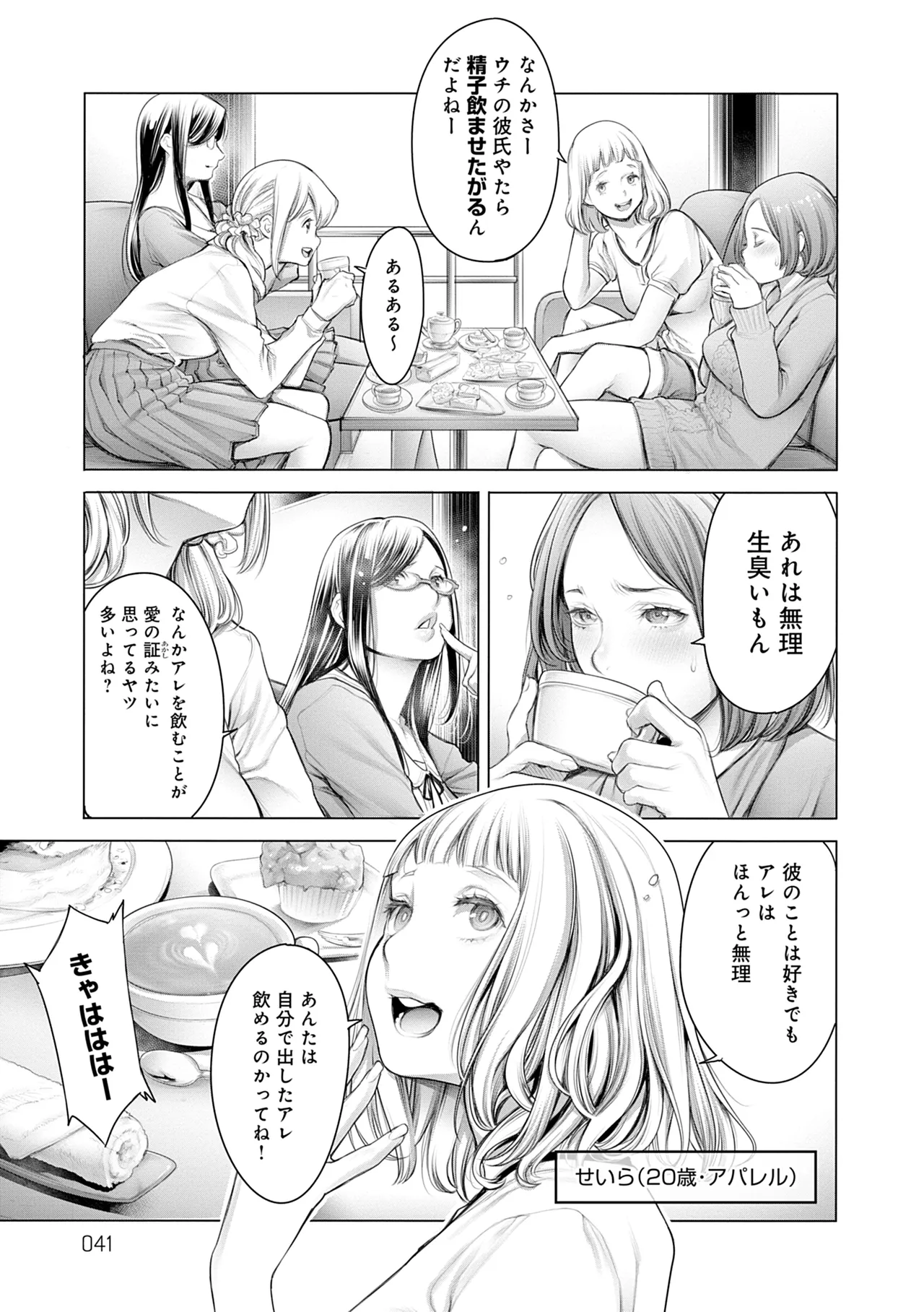 #Imamadede Ichibanyokatta Sex - Page 21