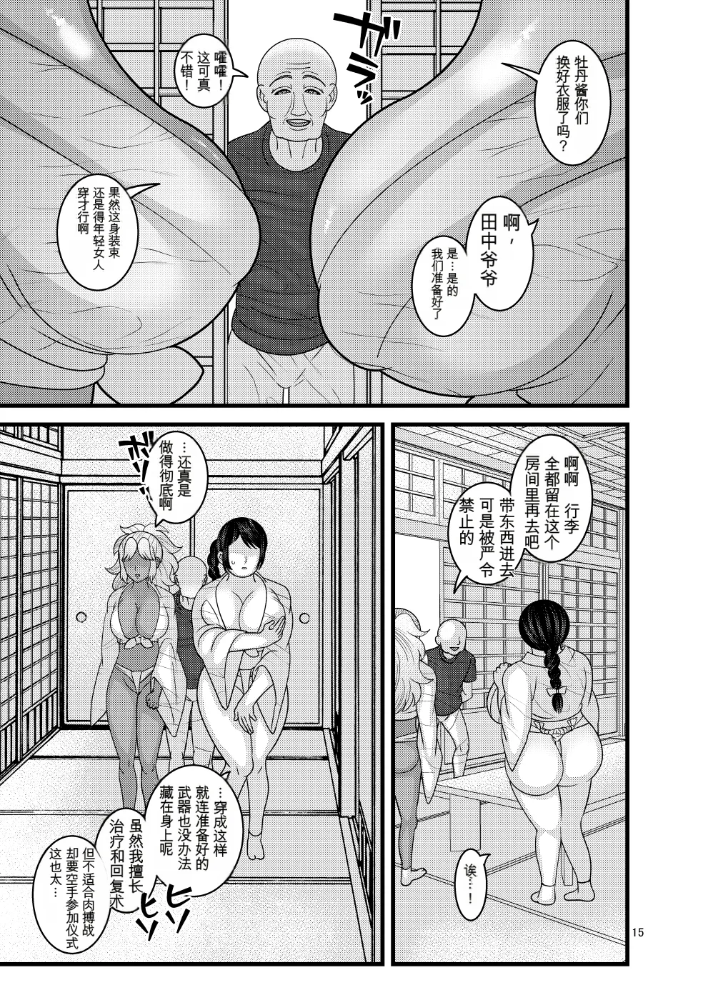 Ochiru Hana Botan to Kikyou Hen | 堕散之华 牡丹与结梗篇 - Page 15
