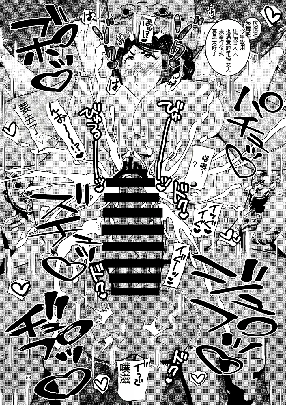 Ochiru Hana Botan to Kikyou Hen | 堕散之华 牡丹与结梗篇 - Page 56