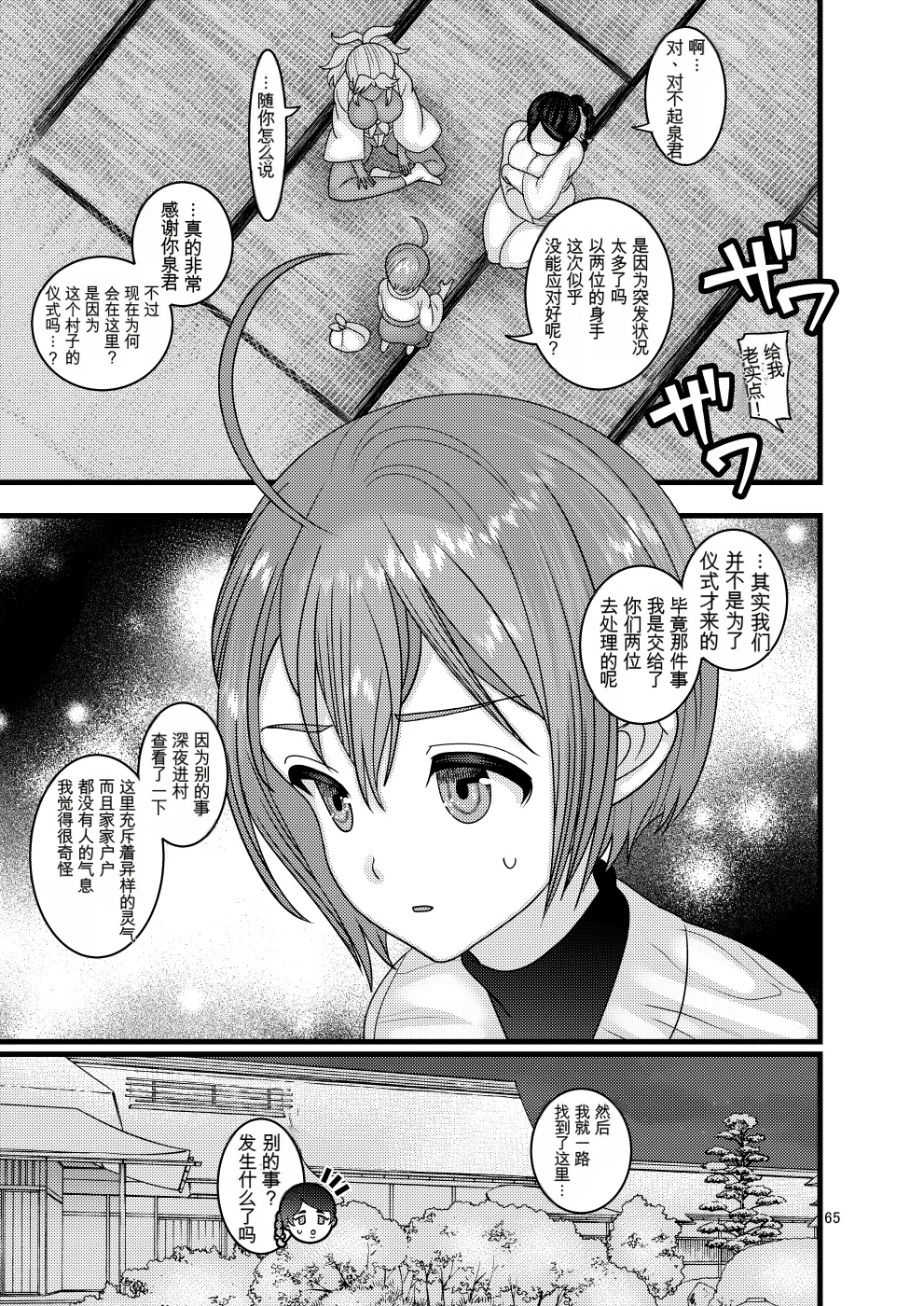 Ochiru Hana Botan to Kikyou Hen | 堕散之华 牡丹与结梗篇 - Page 65