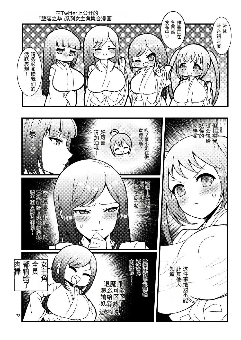 Ochiru Hana Botan to Kikyou Hen | 堕散之华 牡丹与结梗篇 - Page 70