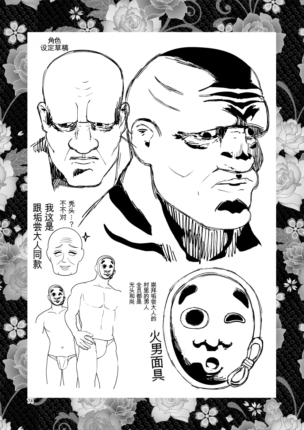 Ochiru Hana Botan to Kikyou Hen | 堕散之华 牡丹与结梗篇 - Page 72