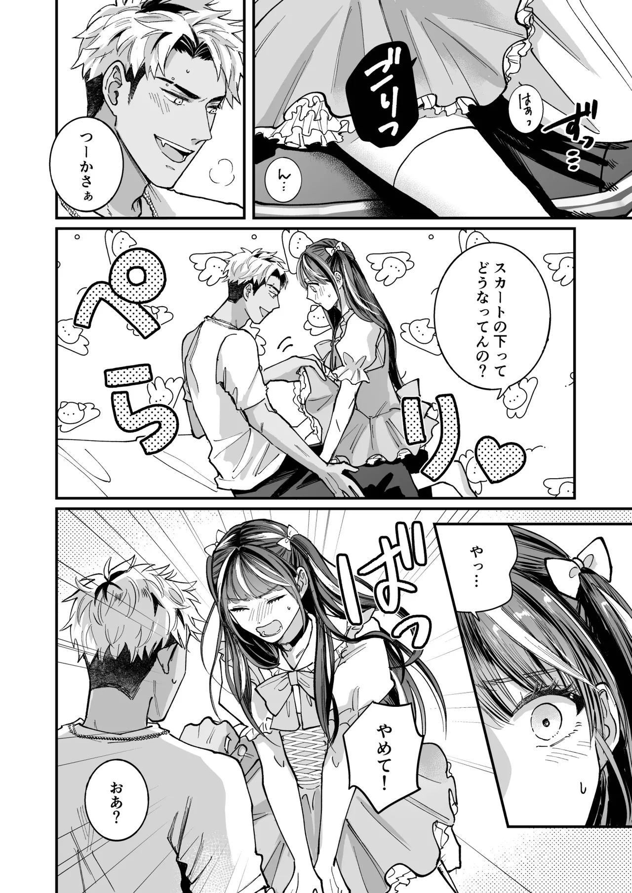 Cherrydoll Egoist - Page 12