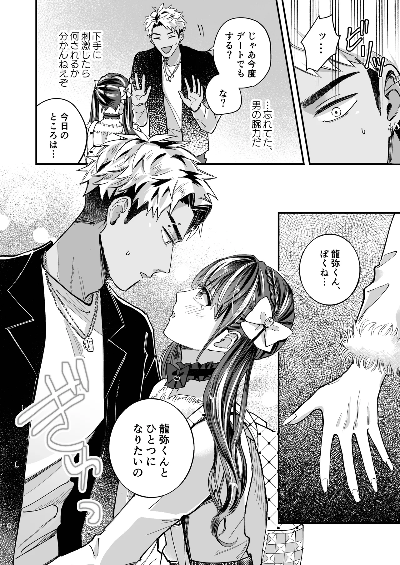 Cherrydoll Egoist - Page 30