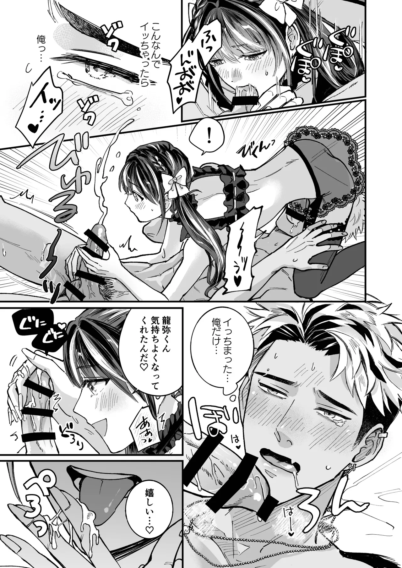 Cherrydoll Egoist - Page 37