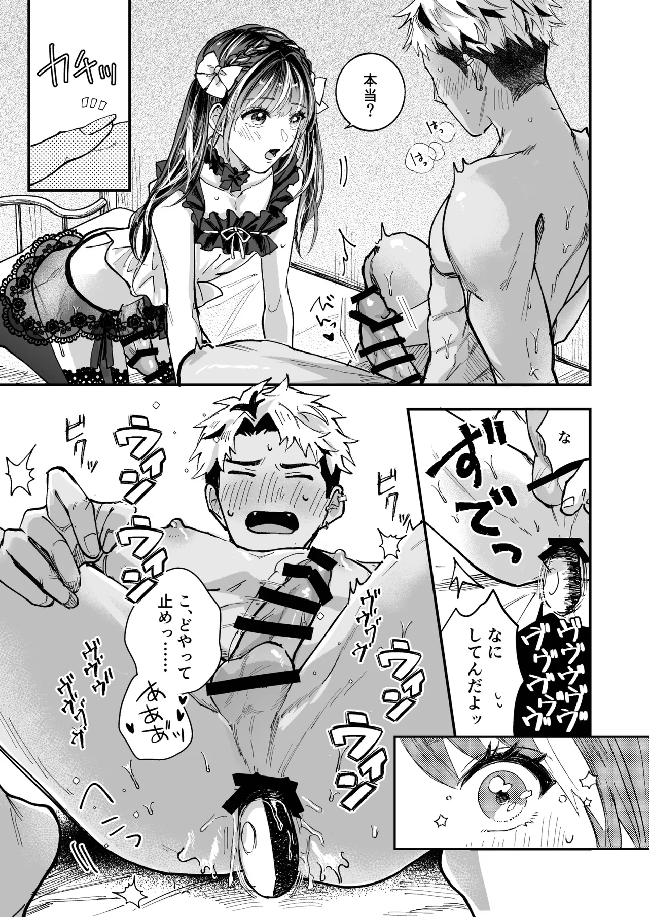Cherrydoll Egoist - Page 39
