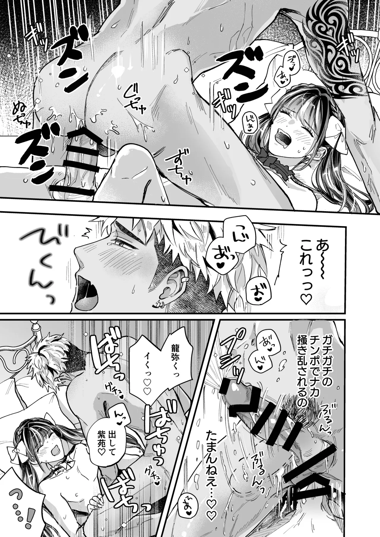 Cherrydoll Egoist - Page 47