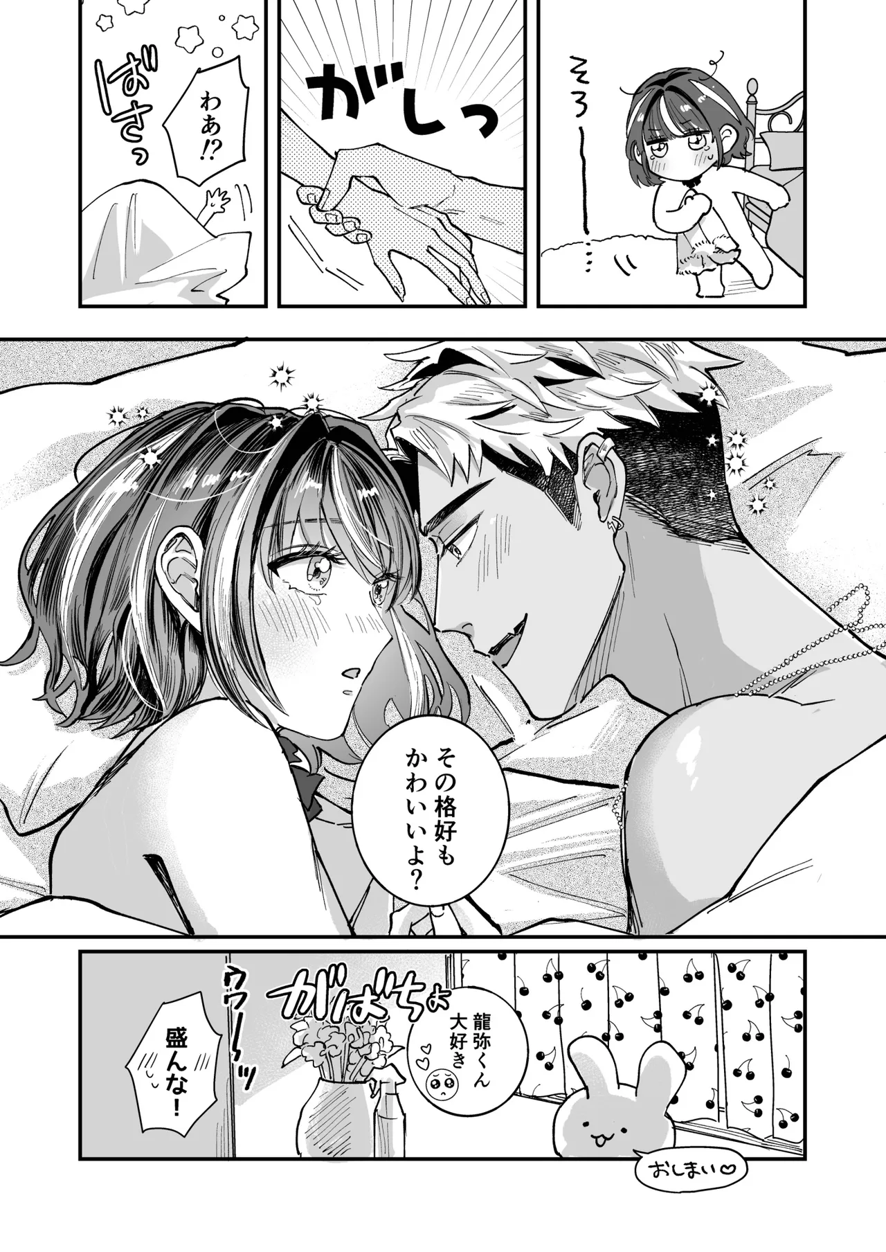 Cherrydoll Egoist - Page 49