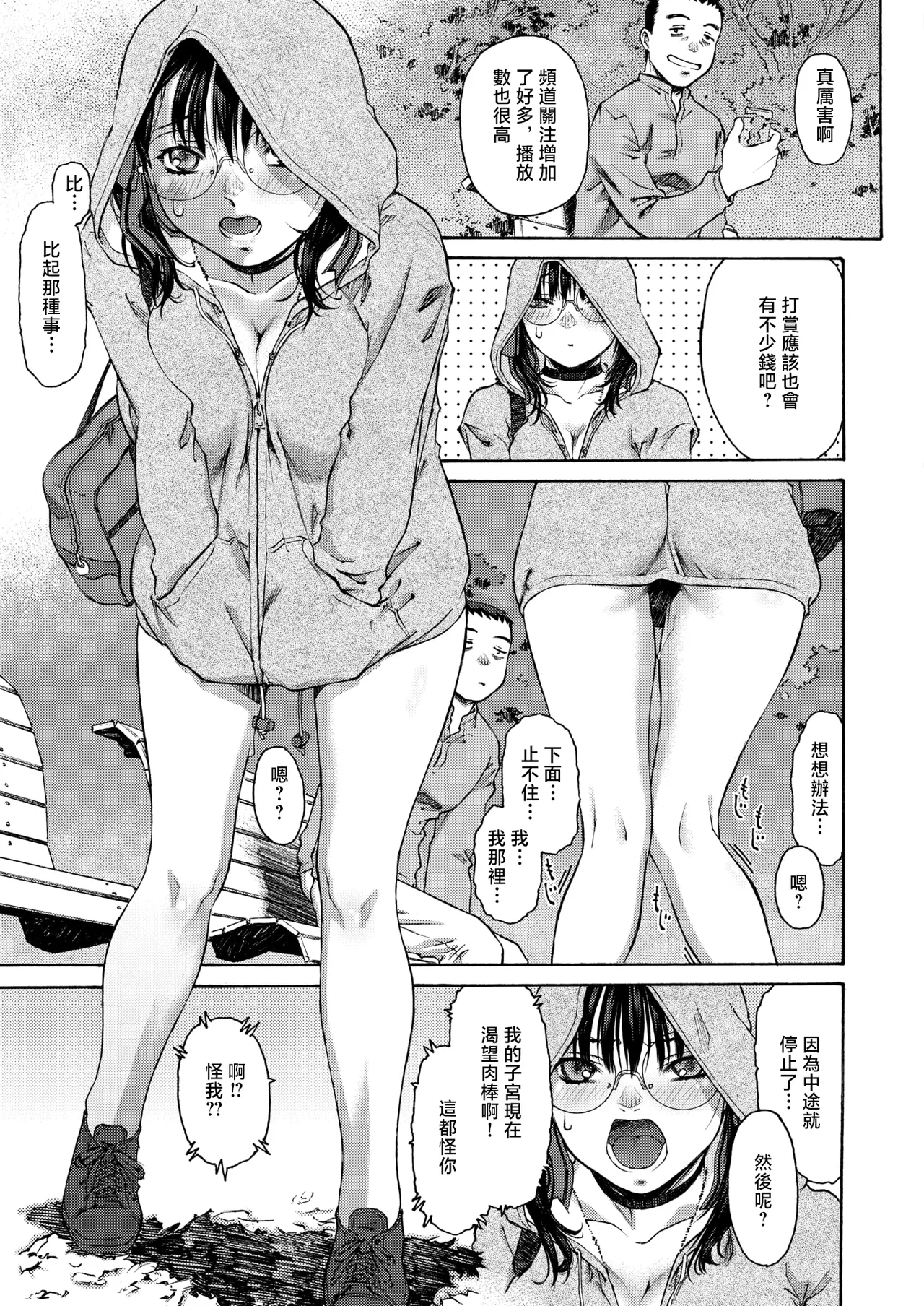 Kakeru Tsuki ni Michiru Iro Kouhen - Page 17