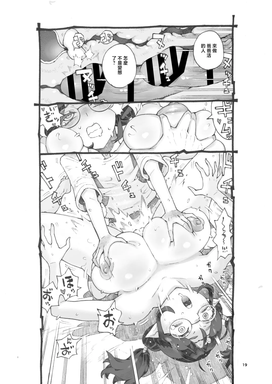 Jakyouto Elf Papakatsu-chuu - Page 18