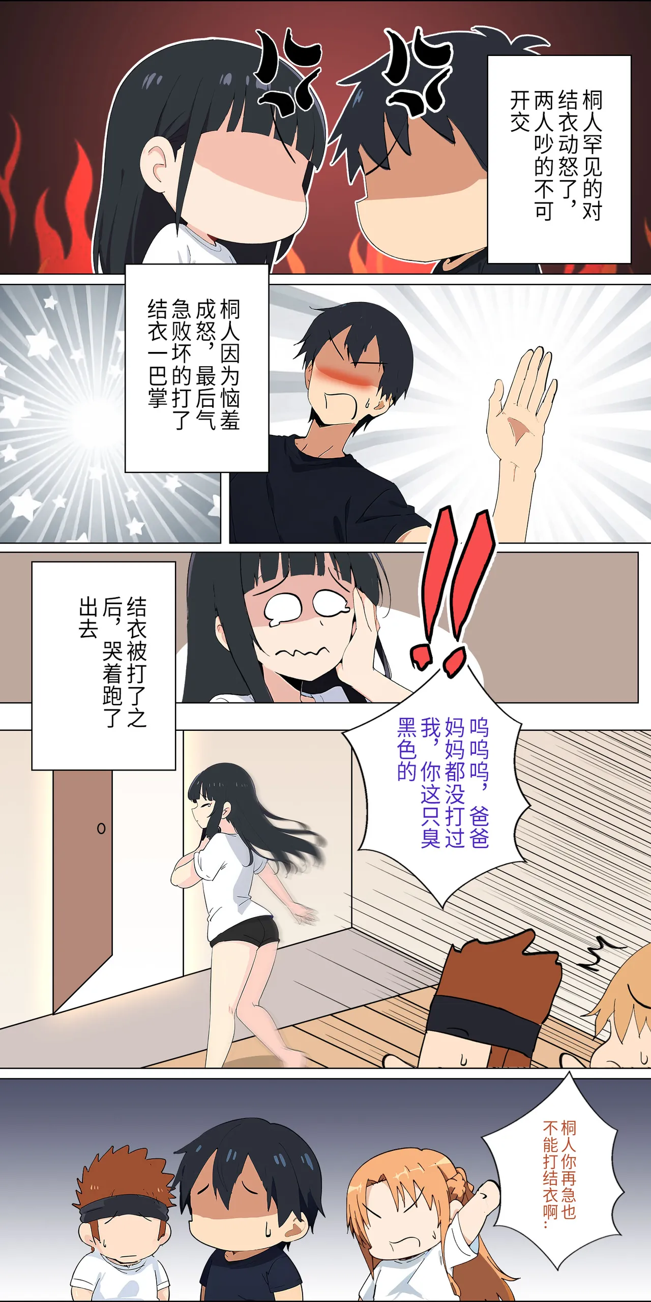 爱之家 1-62 - Page 53