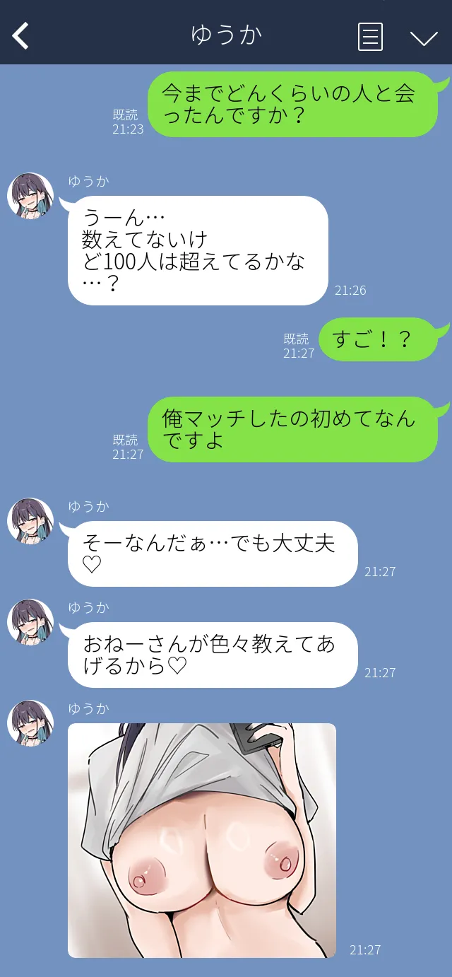 マチアプで会った女 - Page 1