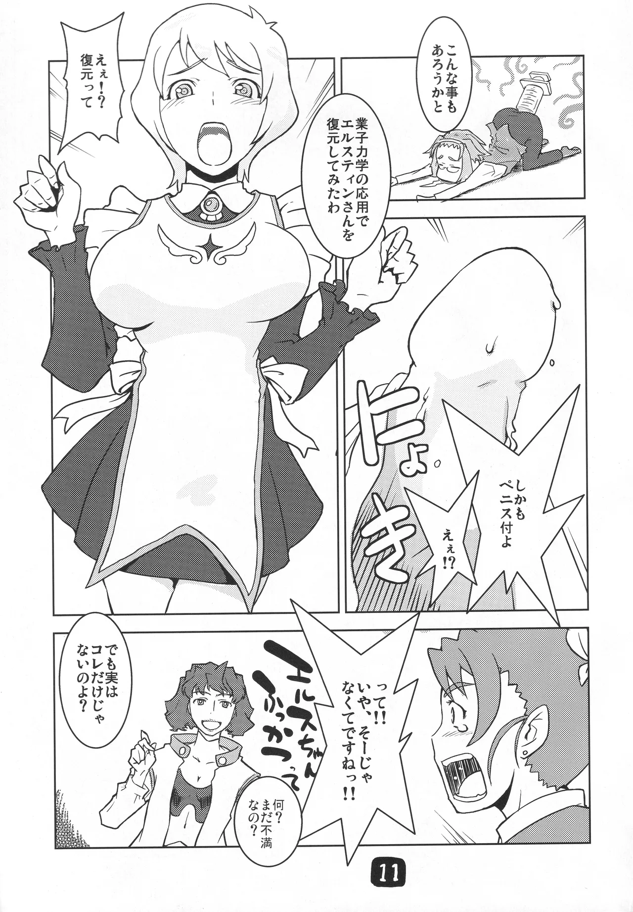 Yoko-sensei no Kagaku no Yokujou - Page 10