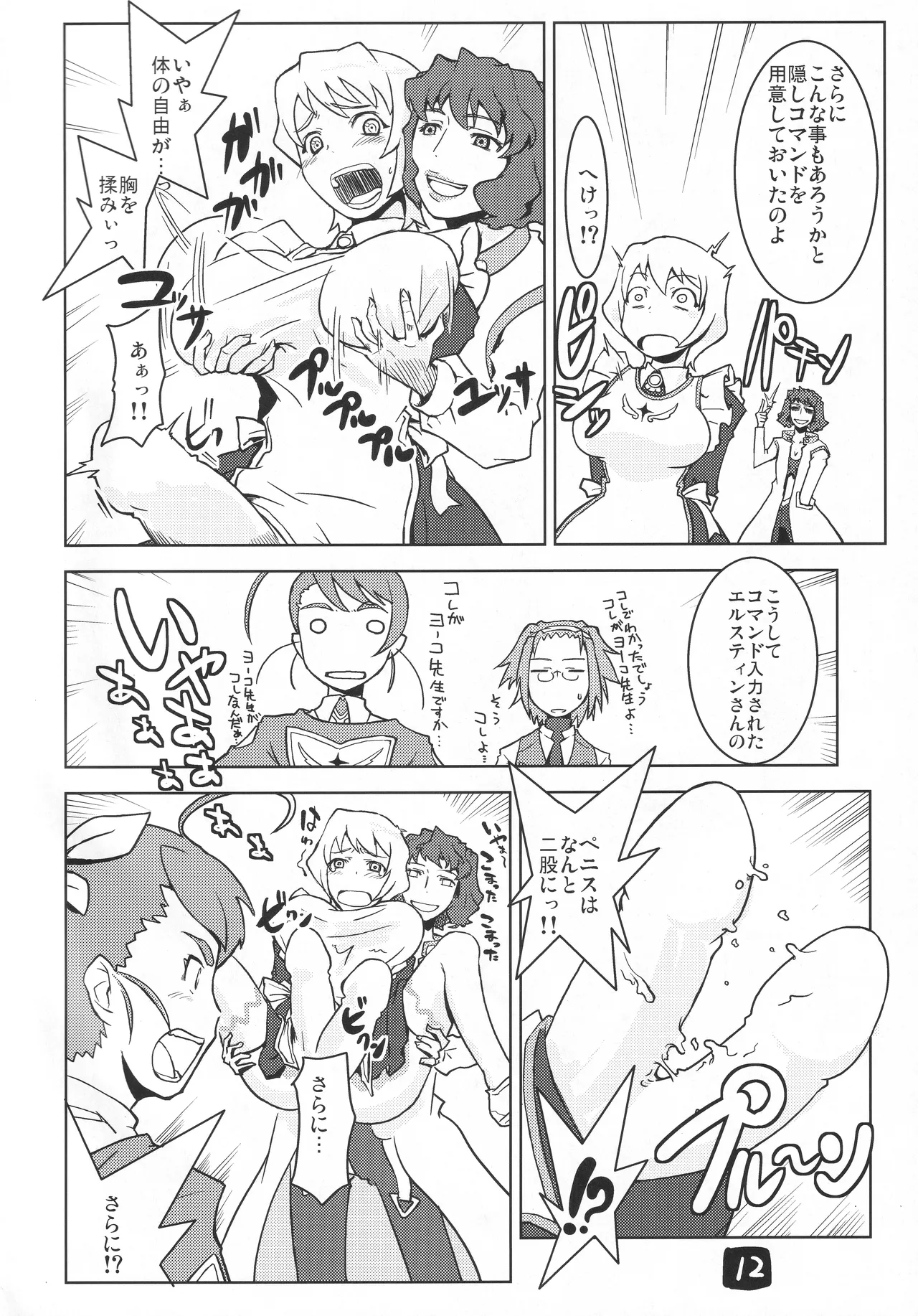 Yoko-sensei no Kagaku no Yokujou - Page 11