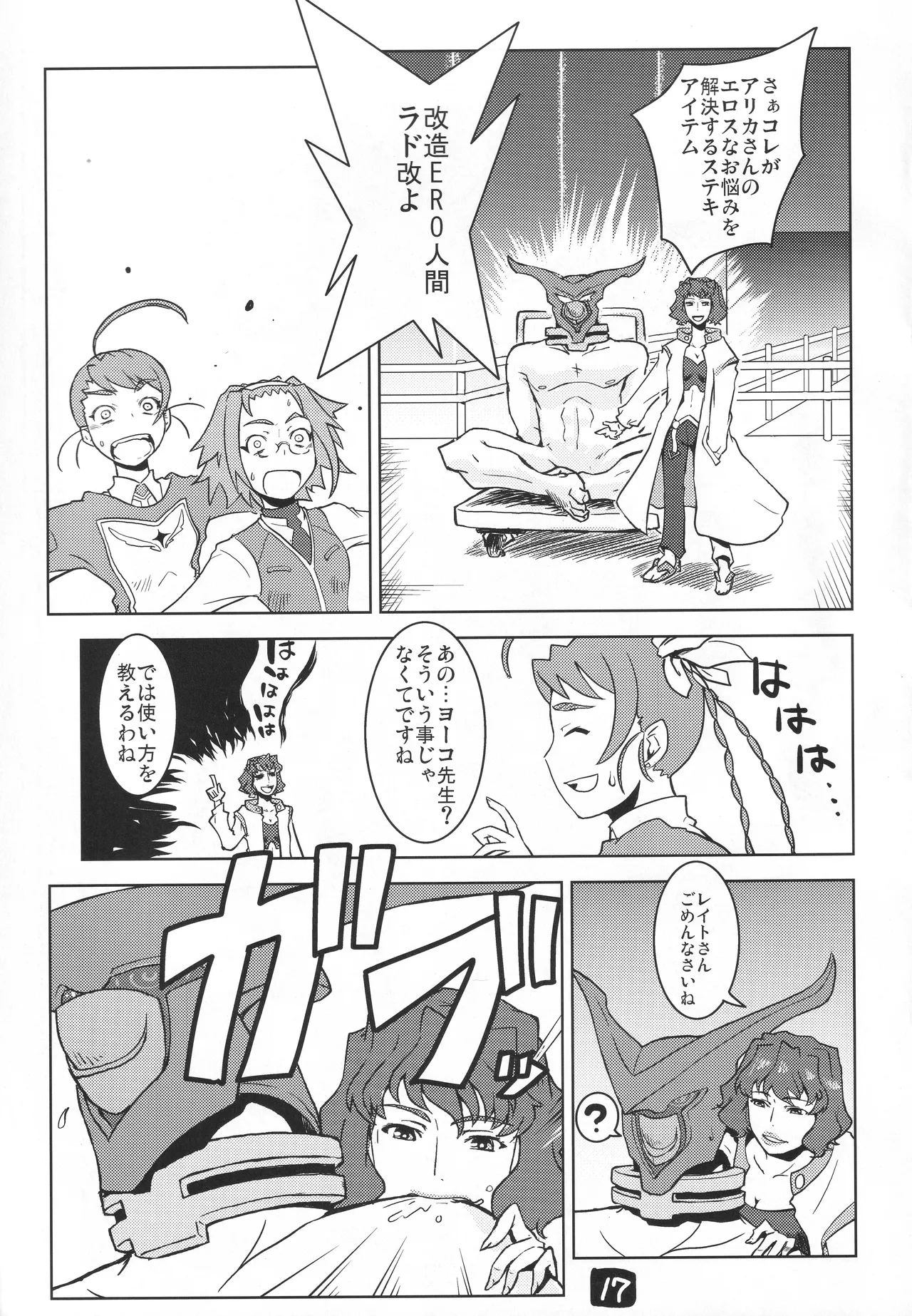Yoko-sensei no Kagaku no Yokujou - Page 16