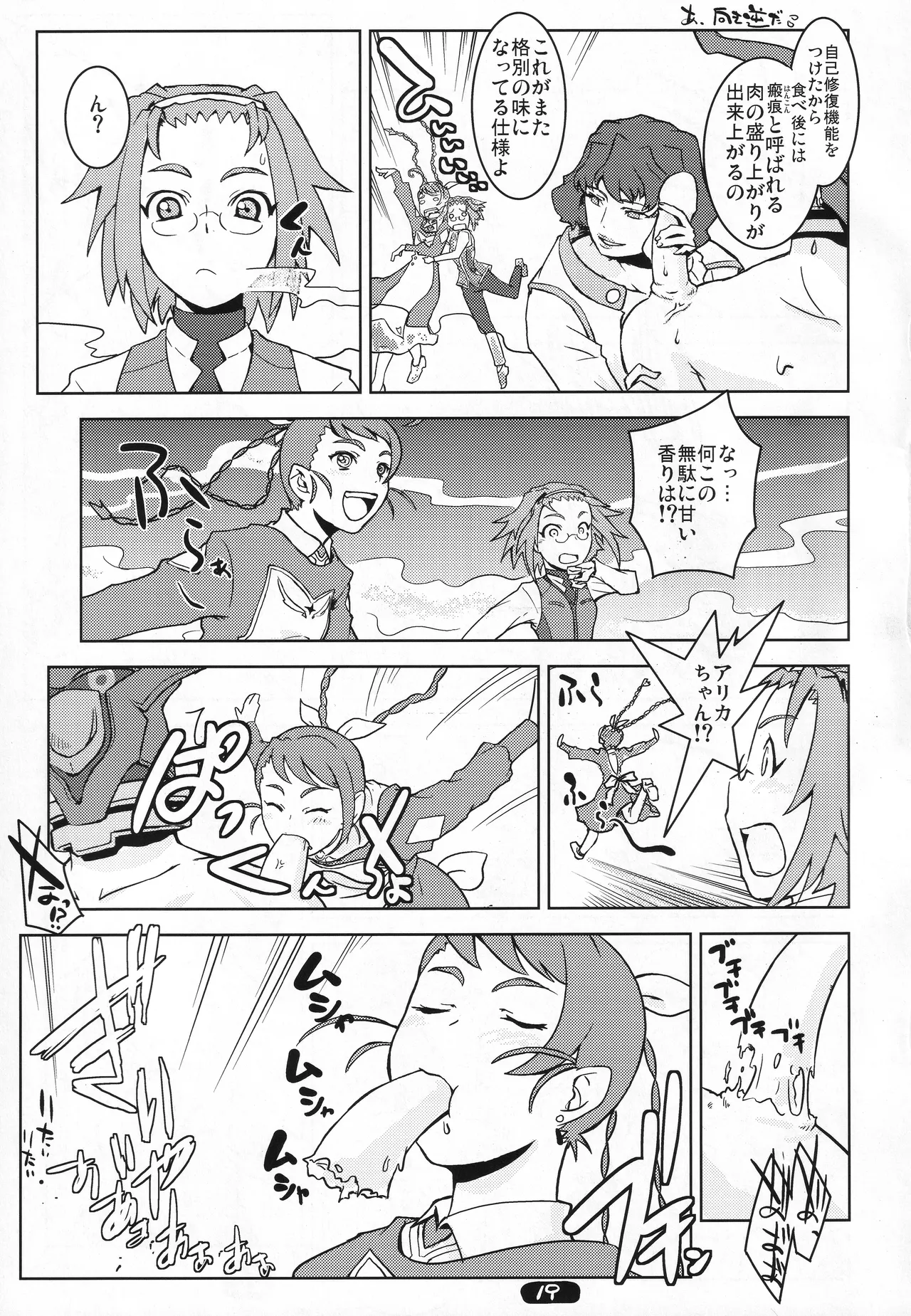 Yoko-sensei no Kagaku no Yokujou - Page 18
