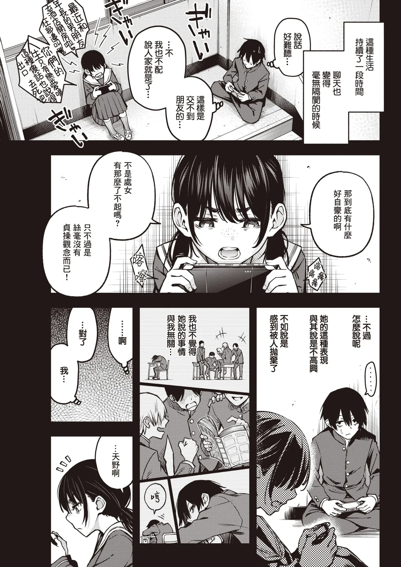 陰キャ同士のセックスが一番エロいよね - Page 14