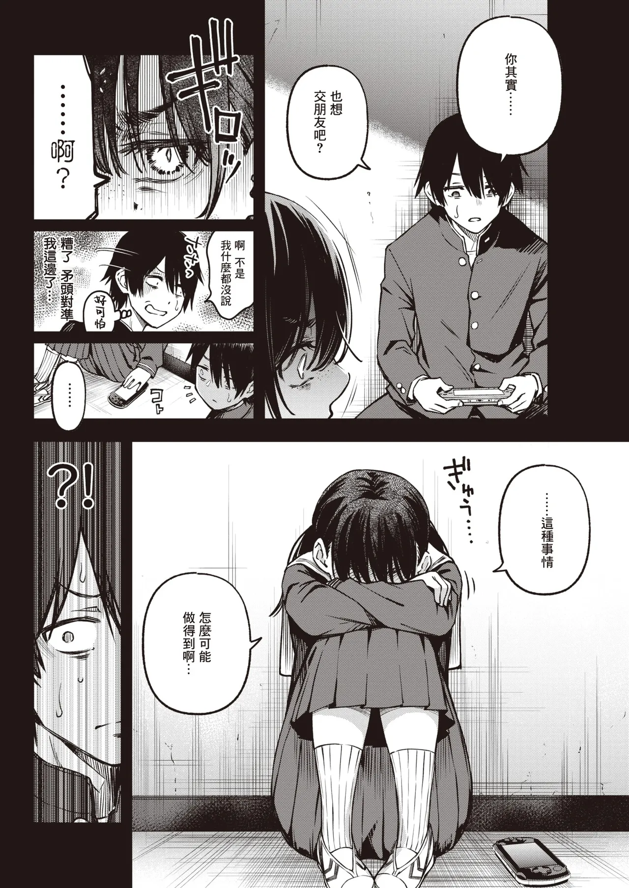 陰キャ同士のセックスが一番エロいよね - Page 15