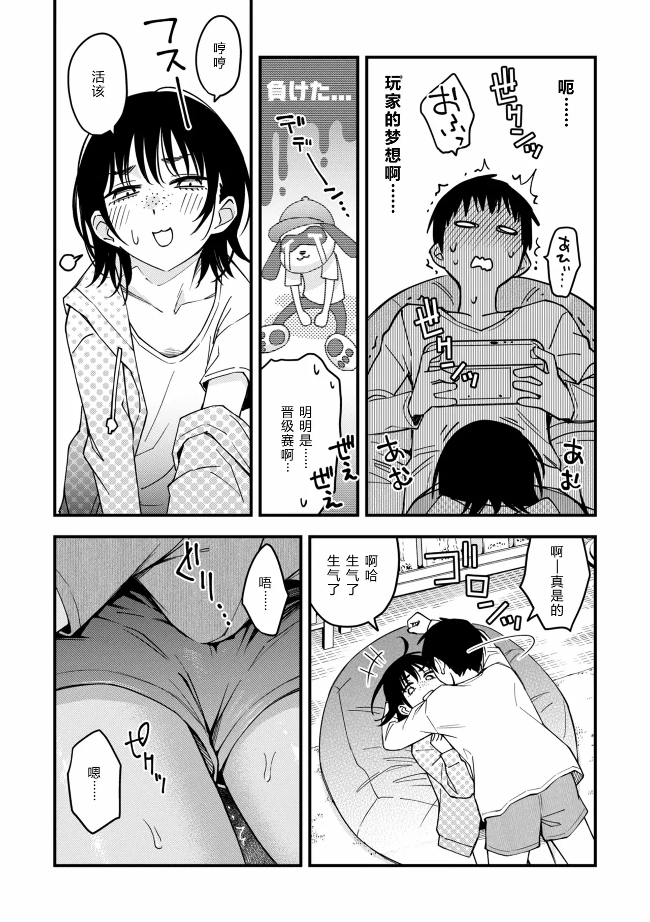 陰キャ同士のセックスが一番エロいよね - Page 185