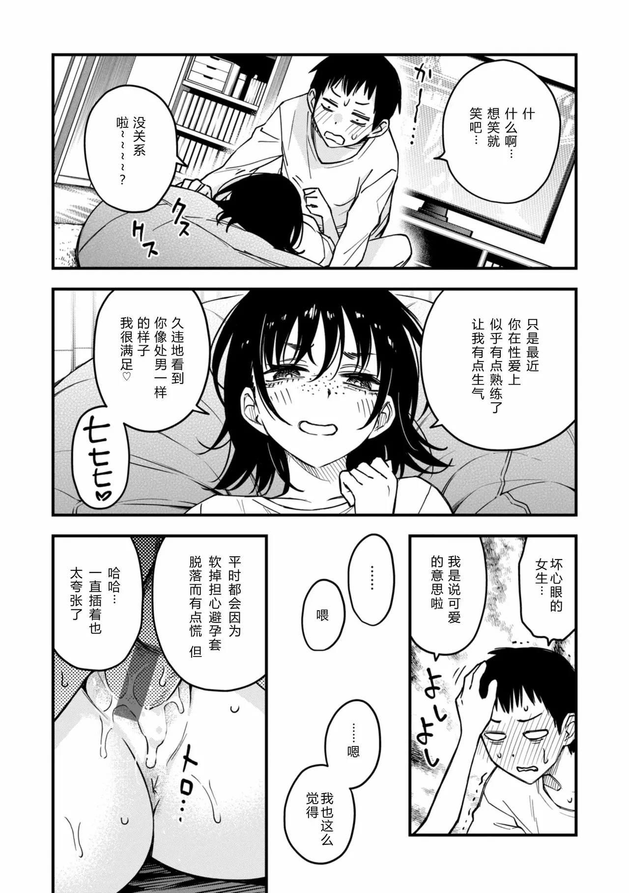 陰キャ同士のセックスが一番エロいよね - Page 194