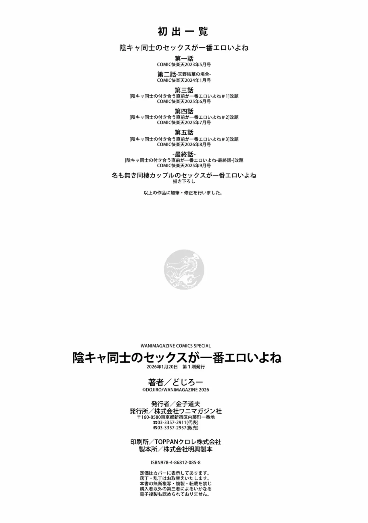 陰キャ同士のセックスが一番エロいよね - Page 217