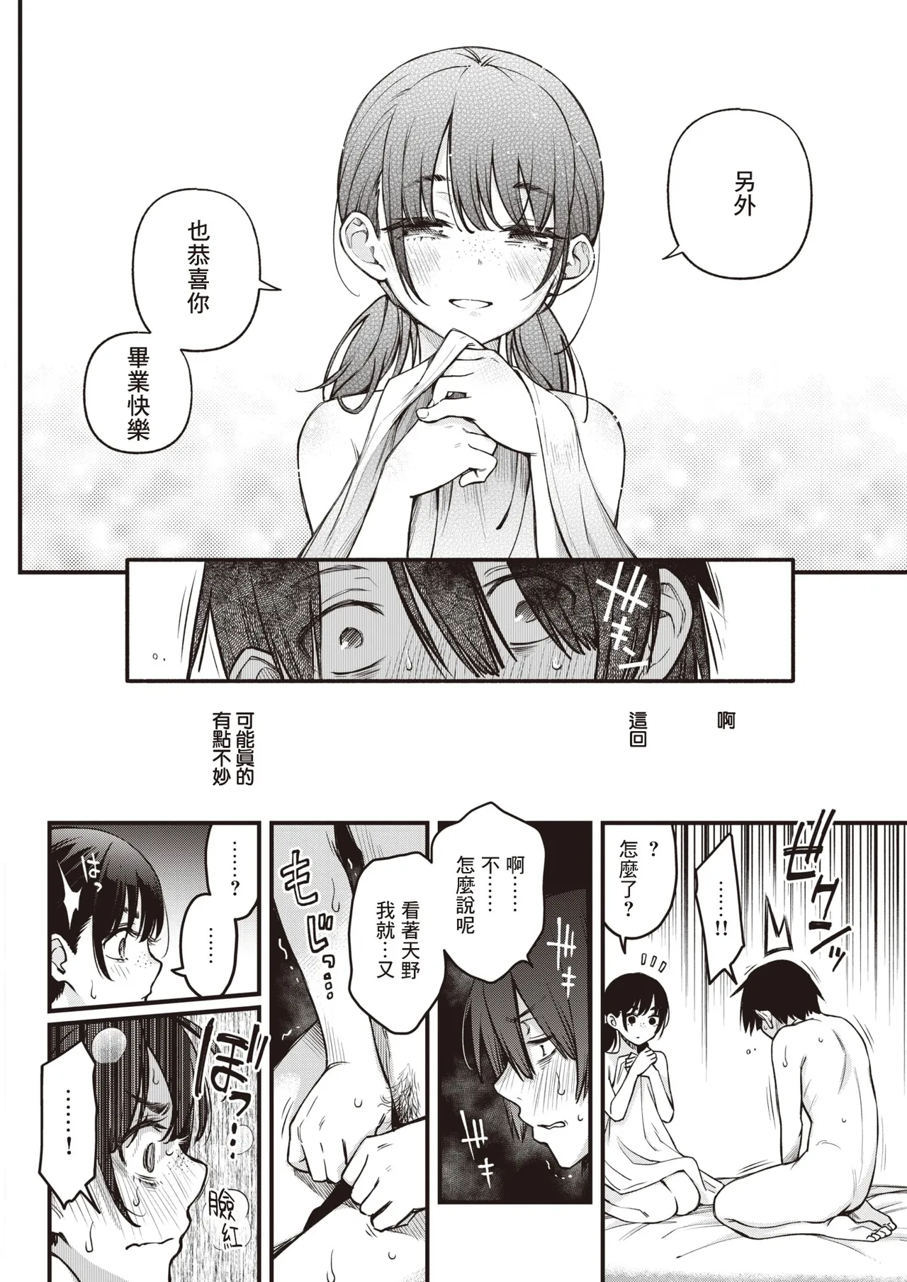 陰キャ同士のセックスが一番エロいよね - Page 25