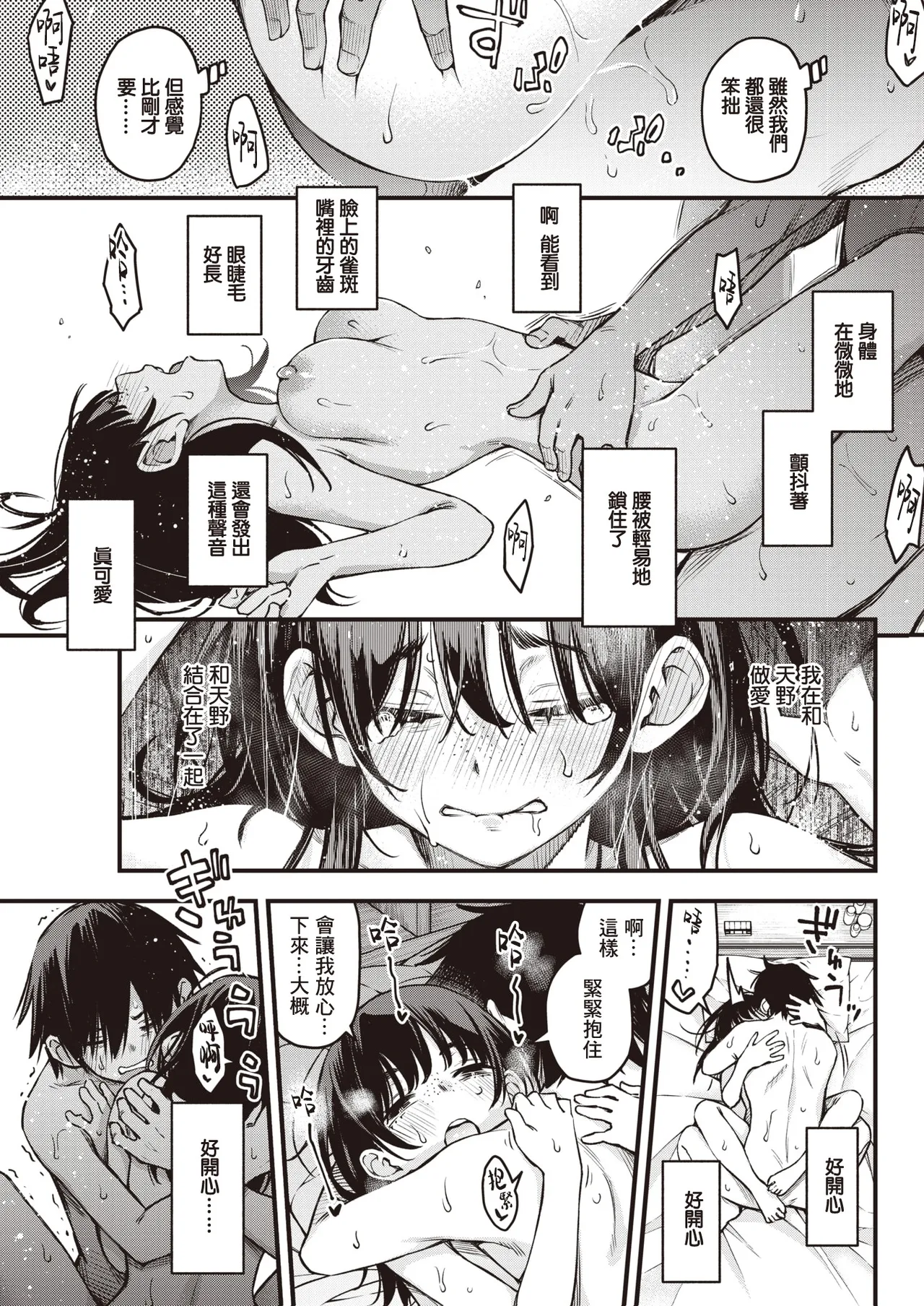 陰キャ同士のセックスが一番エロいよね - Page 30