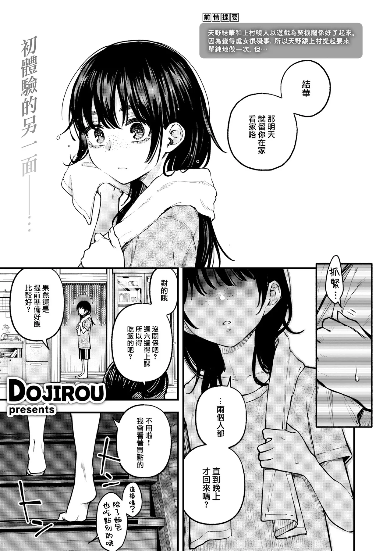 陰キャ同士のセックスが一番エロいよね - Page 36