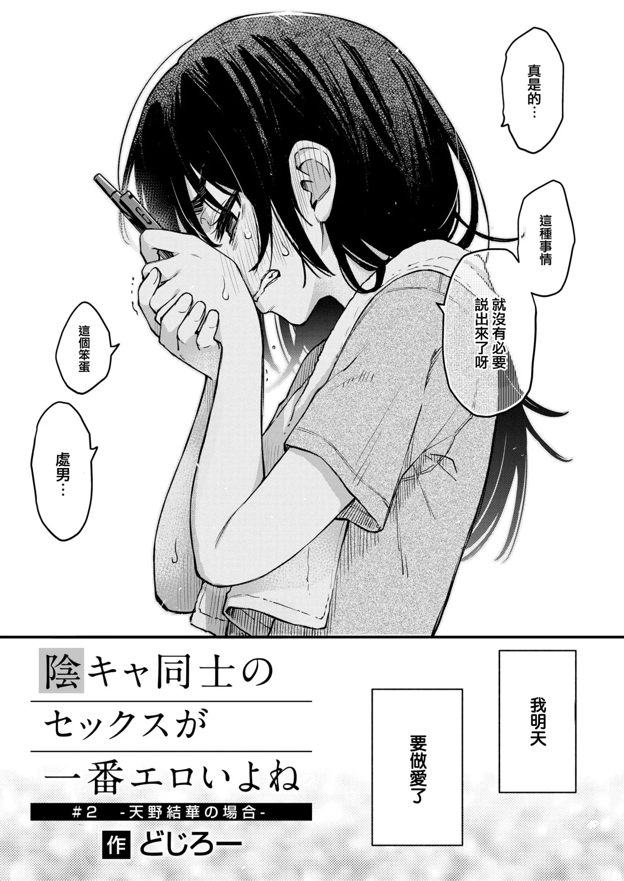 陰キャ同士のセックスが一番エロいよね - Page 38