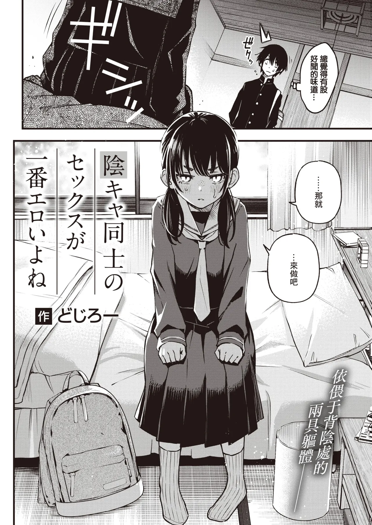 陰キャ同士のセックスが一番エロいよね - Page 9