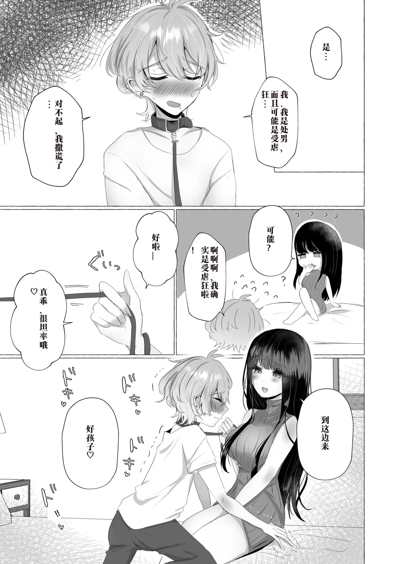僕は彼女の犬になる（AI翻译） - Page 10