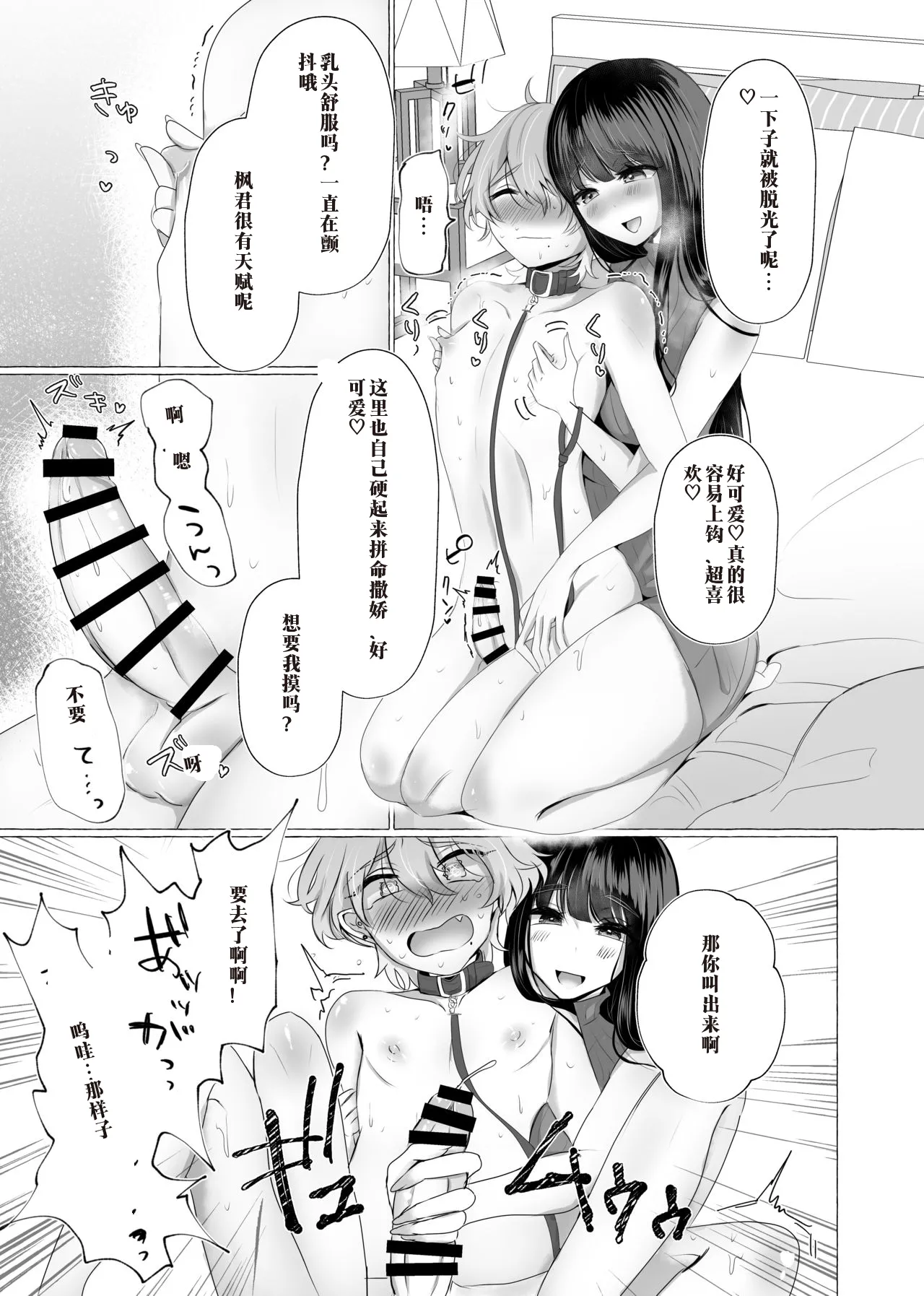 僕は彼女の犬になる（AI翻译） - Page 12