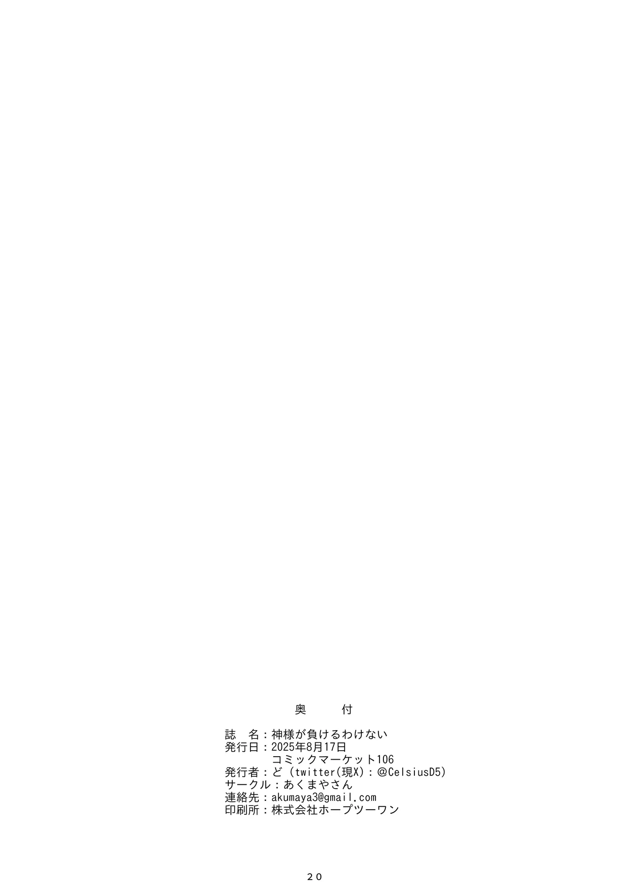 Kami-sama ga Makeru Wakenai - Page 21