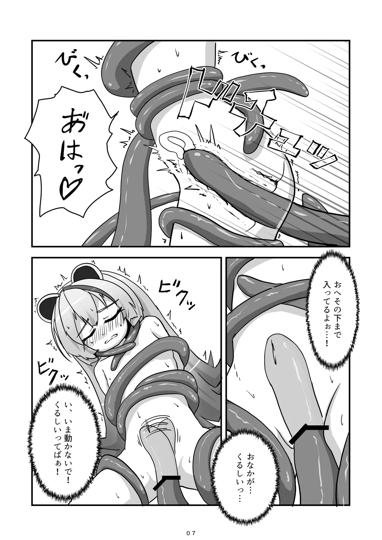 Kami-sama ga Makeru Wakenai - Page 8