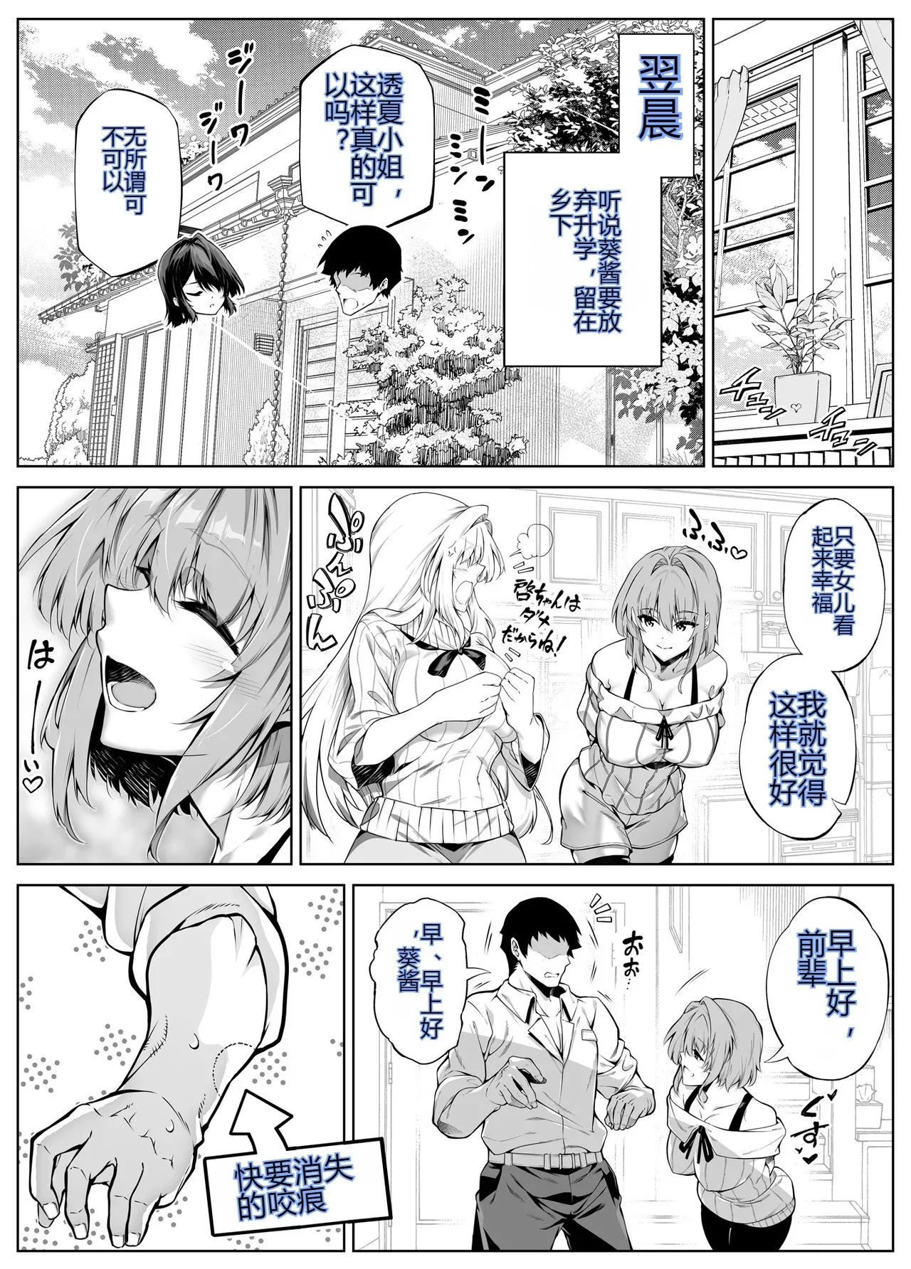 Natsu no Yari Naoshi 6 - Page 121