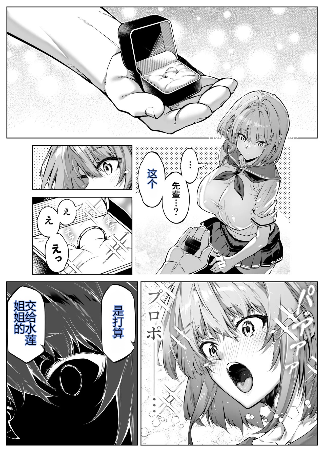 Natsu no Yari Naoshi 6 - Page 35