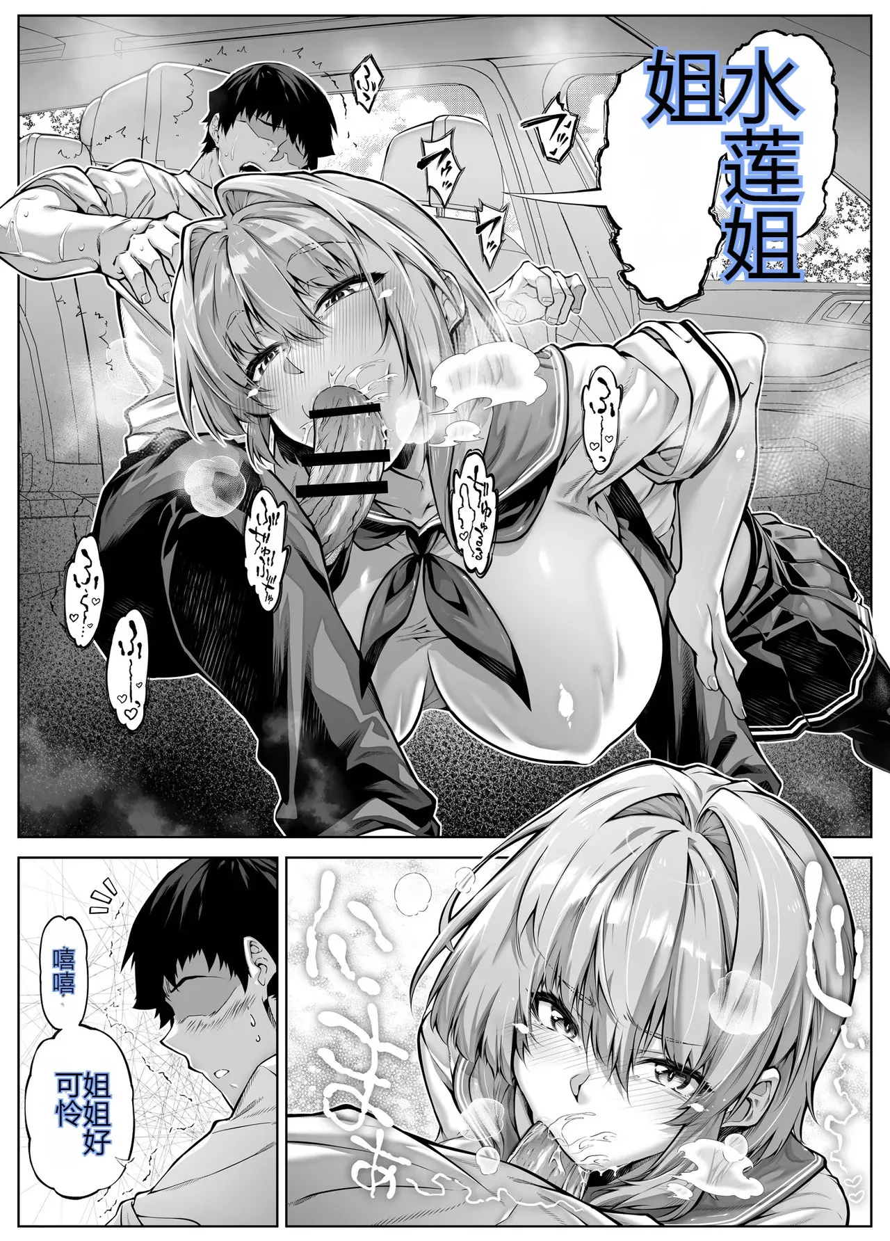 Natsu no Yari Naoshi 6 - Page 52