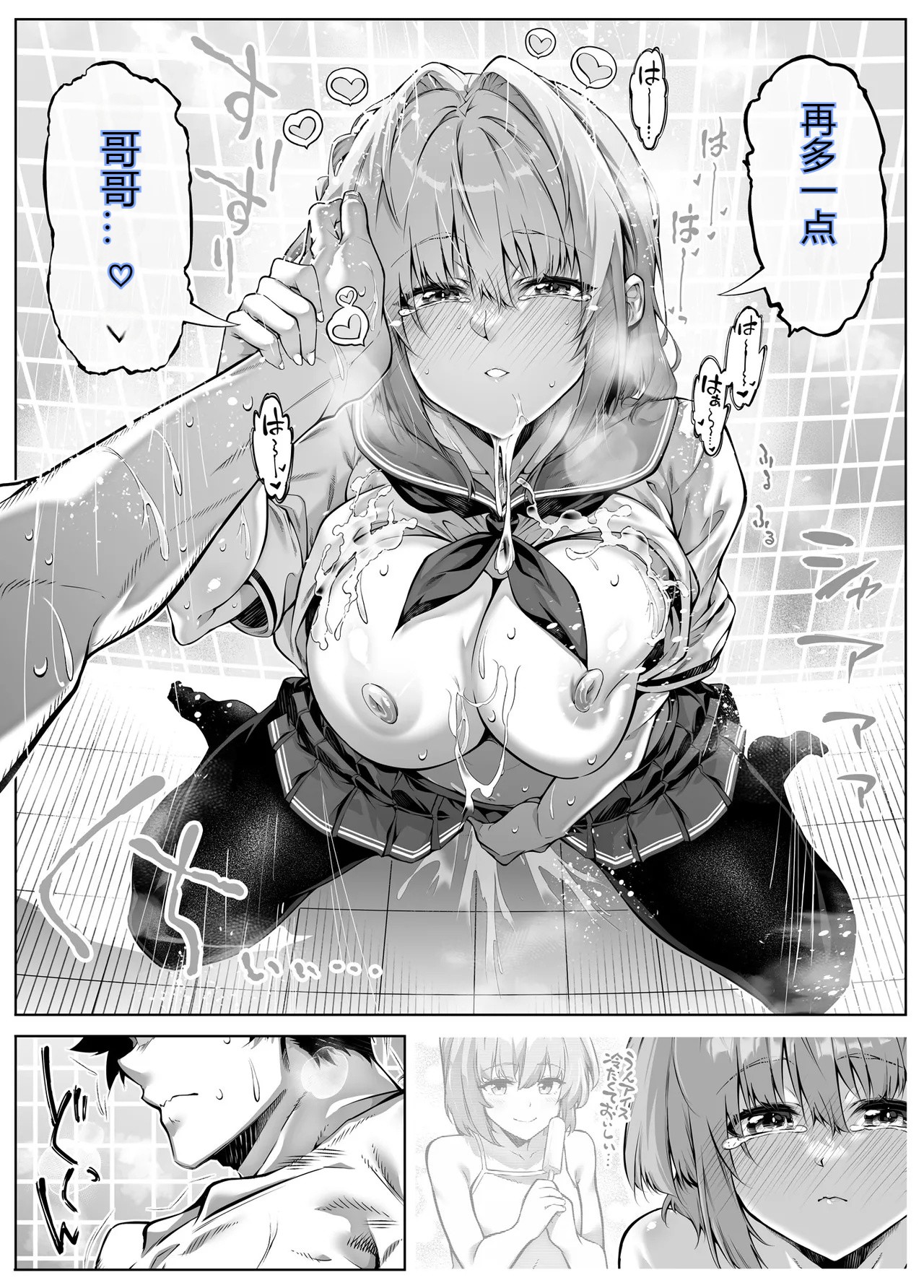 Natsu no Yari Naoshi 6 - Page 71