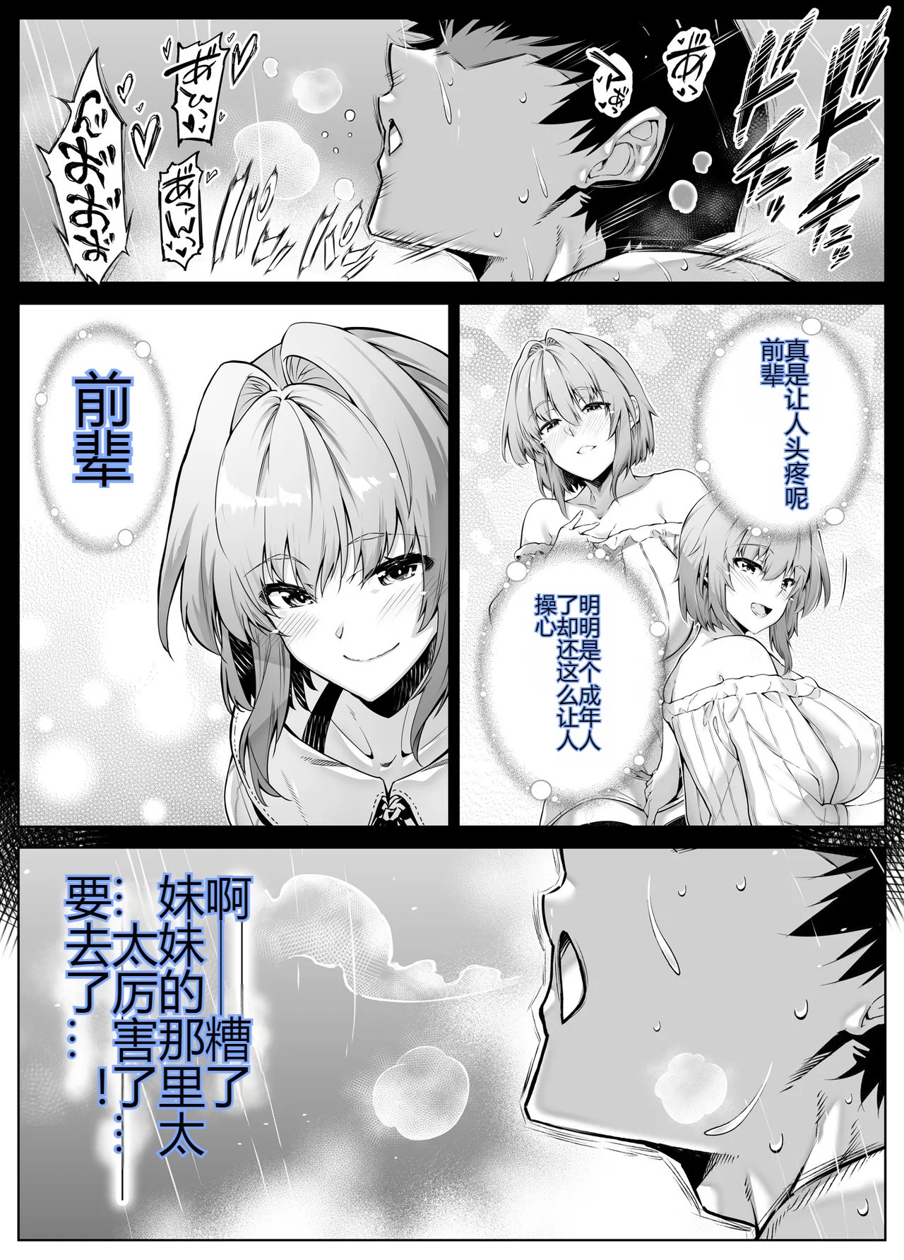 Natsu no Yari Naoshi 6 - Page 87