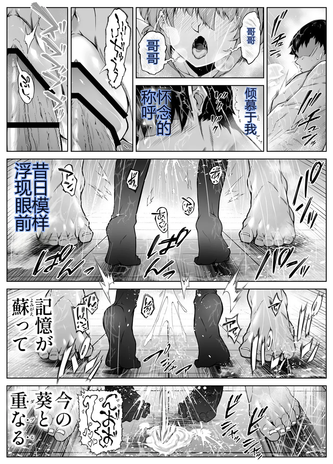 Natsu no Yari Naoshi 6 - Page 89